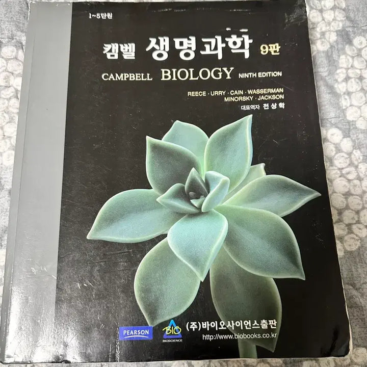 [BUNJANG] University Textbook Bundle / 물리학/미적분학/생명과학 대학 전공 서적 모음