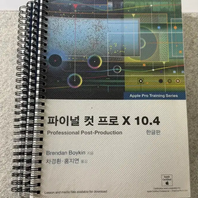 [BUNJANG] Final Cut Pro X 10.4 Korean Version Book / (새제품/제본O) 파이널 컷 프로 X 10.4 한글판 서적