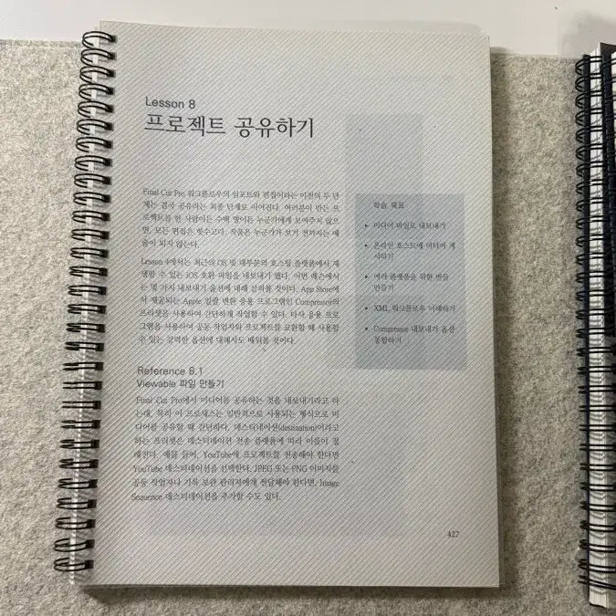 [BUNJANG] Final Cut Pro X 10.4 Korean Version Book / (새제품/제본O) 파이널 컷 프로 X 10.4 한글판 서적