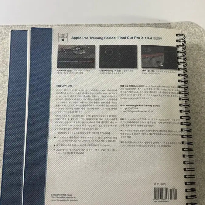 [BUNJANG] Final Cut Pro X 10.4 Korean Version Book / (새제품/제본O) 파이널 컷 프로 X 10.4 한글판 서적