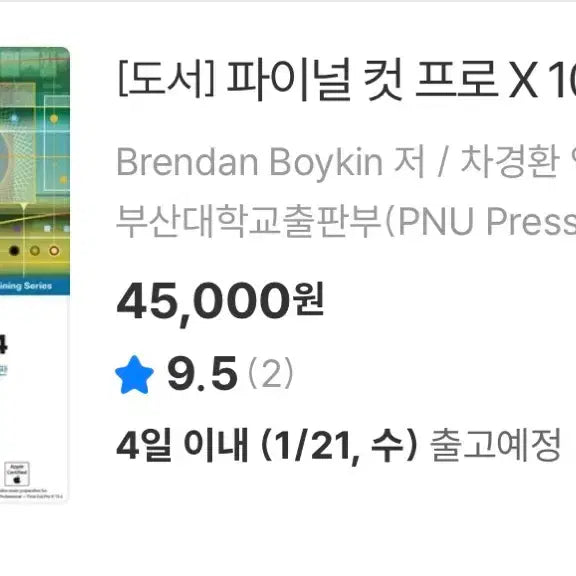 [BUNJANG] Final Cut Pro X 10.4 Korean Version Book / (새제품/제본O) 파이널 컷 프로 X 10.4 한글판 서적