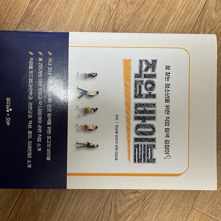 [BUNJANG] Job Bible / 직업 바이블