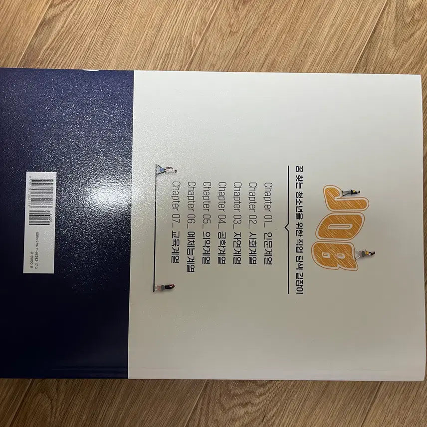 [BUNJANG] Job Bible / 직업 바이블