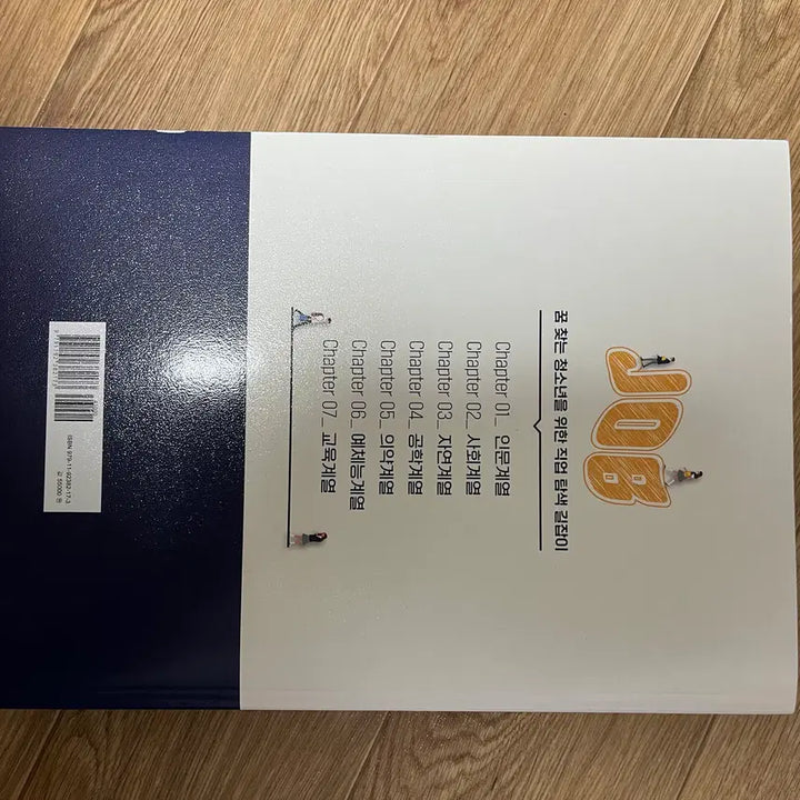 [BUNJANG] Job Bible / 직업 바이블