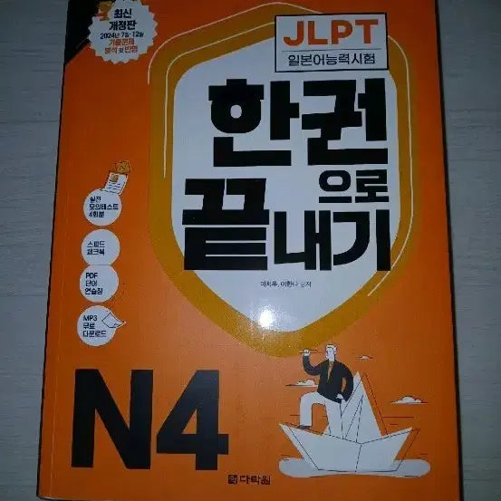 [BUNJANG] JLPT & Kanji Test Book / JLPT 일본어 능력시험, 한자 능력시험 책 팝니다