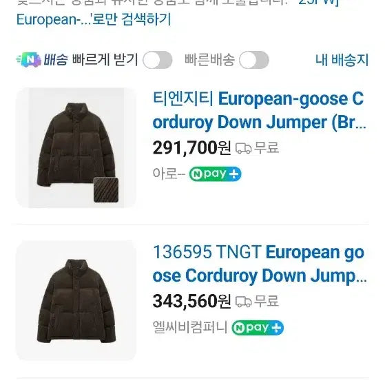 [BUNJANG] TNGT Brown Corduroy Jacket / TNGT 브라운 코로듀이 자켓 새상품 팝니다.