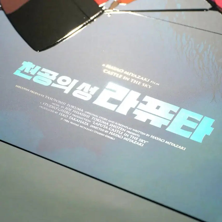 [SOLD OUT] 천공의 성 라퓨타 아트그라피+아트카드