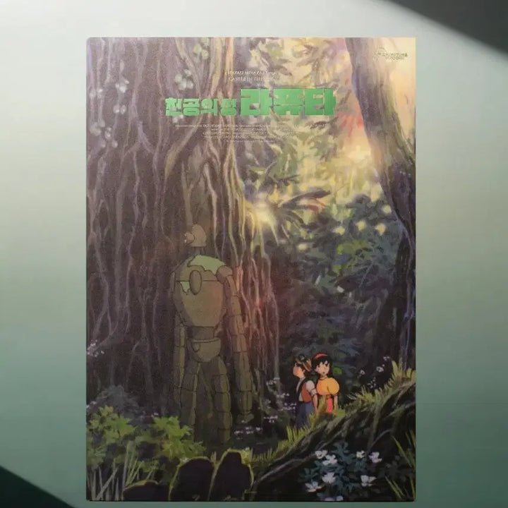 [SOLD OUT] 천공의 성 라퓨타 아트그라피+아트카드