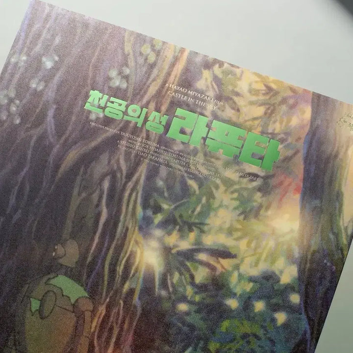 [SOLD OUT] 천공의 성 라퓨타 아트그라피+아트카드