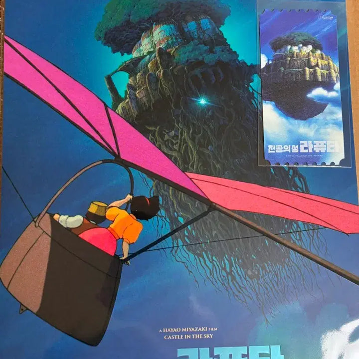 [SOLD OUT] 천공의 성 라퓨타 아트그라피+아트카드