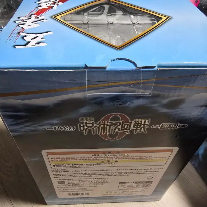 [BUNJANG] Bandai Gojo Satoru Theatrical Version Figure (Sealed) / 미개봉)반다이 주술회전 고죠 사토루 b상 현현 피규어 극장판