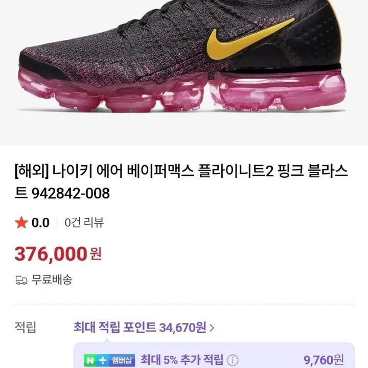 [SOLD OUT] 나이키 에어 베이퍼맥스 플라이니트 2 295mm