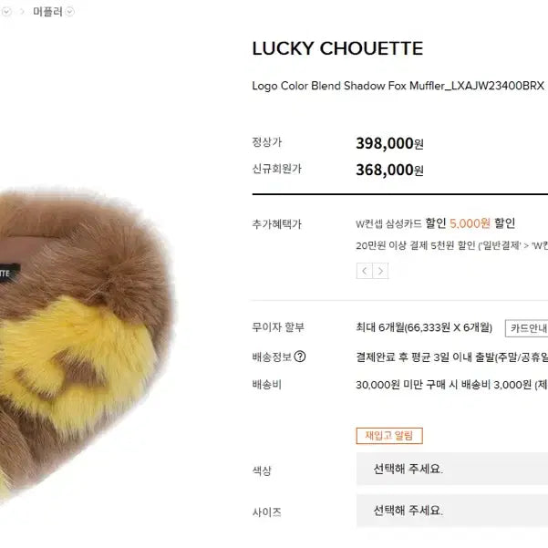 [BUNJANG] Lucky Chouette Real Saga Fox Fur Scarf / 럭키슈에뜨 리얼사가폭스 퍼 목도리(새상품)