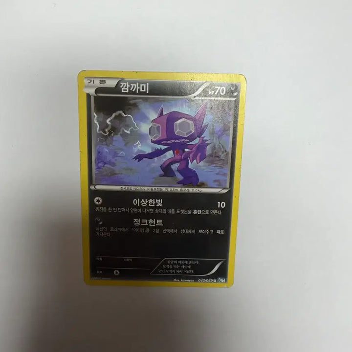 [BUNJANG] Kkamkkami Pokemon Card / 깜까미 포켓몬카드