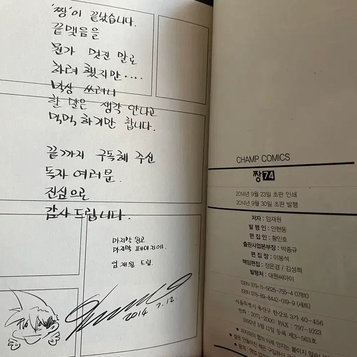 [BUNJANG] Im Jaewon Manga 1-74 Complete Set / 임재원 작가님 추억의 만화책 짱 1~74 완결 세트