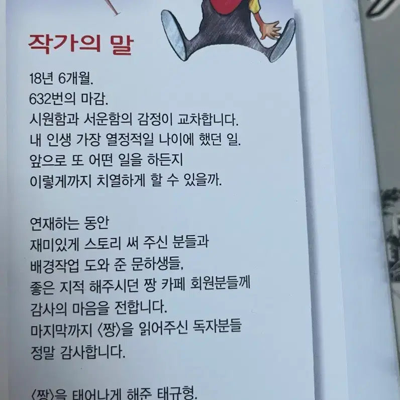 [BUNJANG] Im Jaewon Manga 1-74 Complete Set / 임재원 작가님 추억의 만화책 짱 1~74 완결 세트