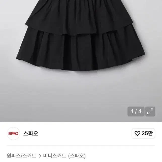[BUNJANG] SPAO Tiered Mini Skirt M / 스파오 티어드 미니 스커트 M