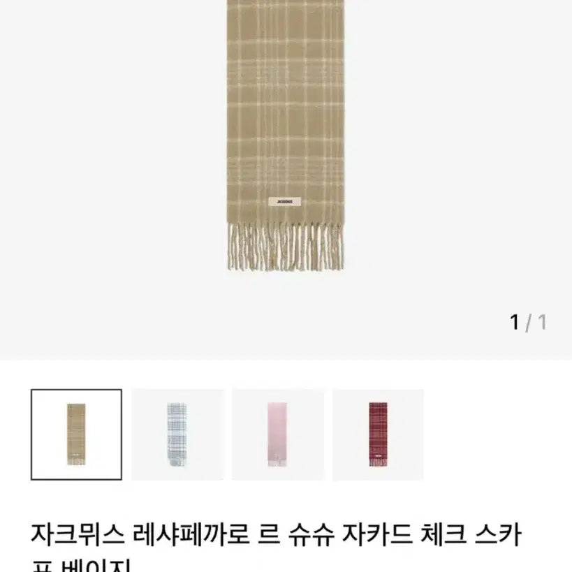 [BUNJANG] Jacquemus Caro Scarf / 자크뮈스 까로 머플러