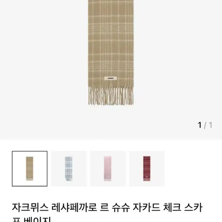 [BUNJANG] Jacquemus Caro Scarf / 자크뮈스 까로 머플러