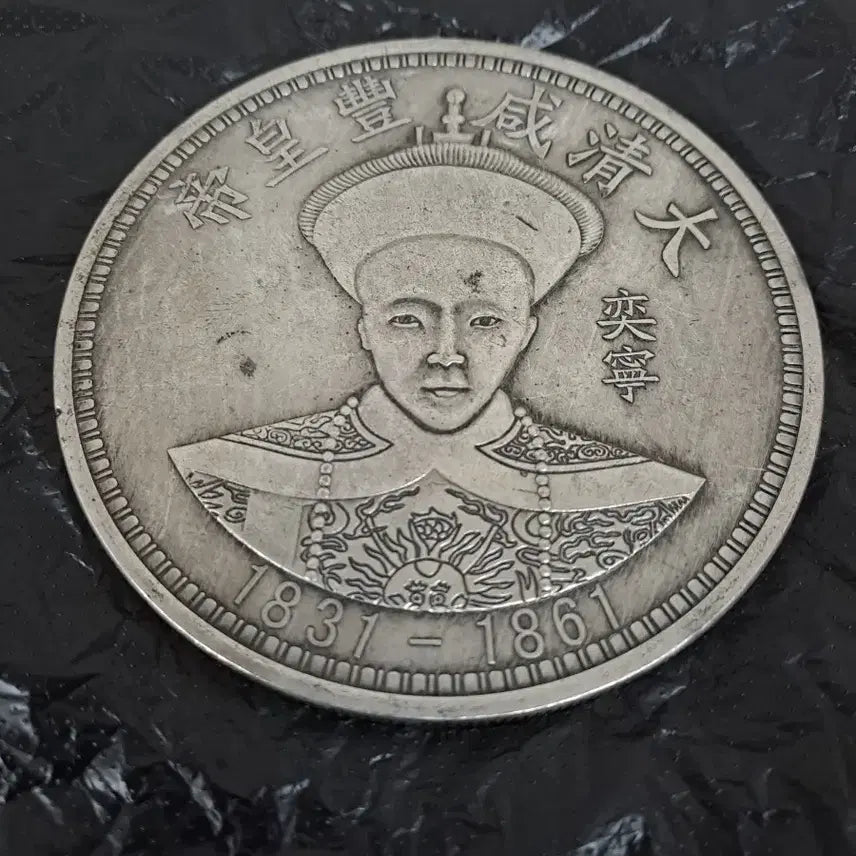 [BUNJANG] Qing Dynasty Rare Coin / 청나라 대조선전 희소 주화