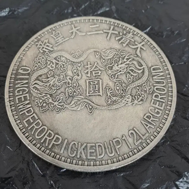 [BUNJANG] Qing Dynasty Rare Coin / 청나라 대조선전 희소 주화