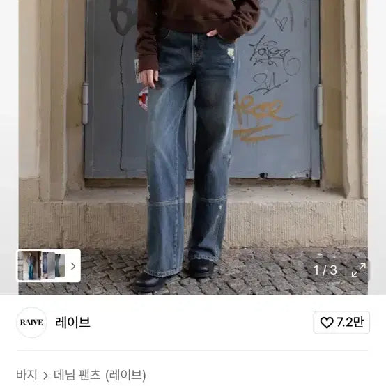 [BUNJANG] RIIZE Vintage Wash Wide Denim Pants / 레이브 빈티지 워싱 와이드 데님 팬츠
