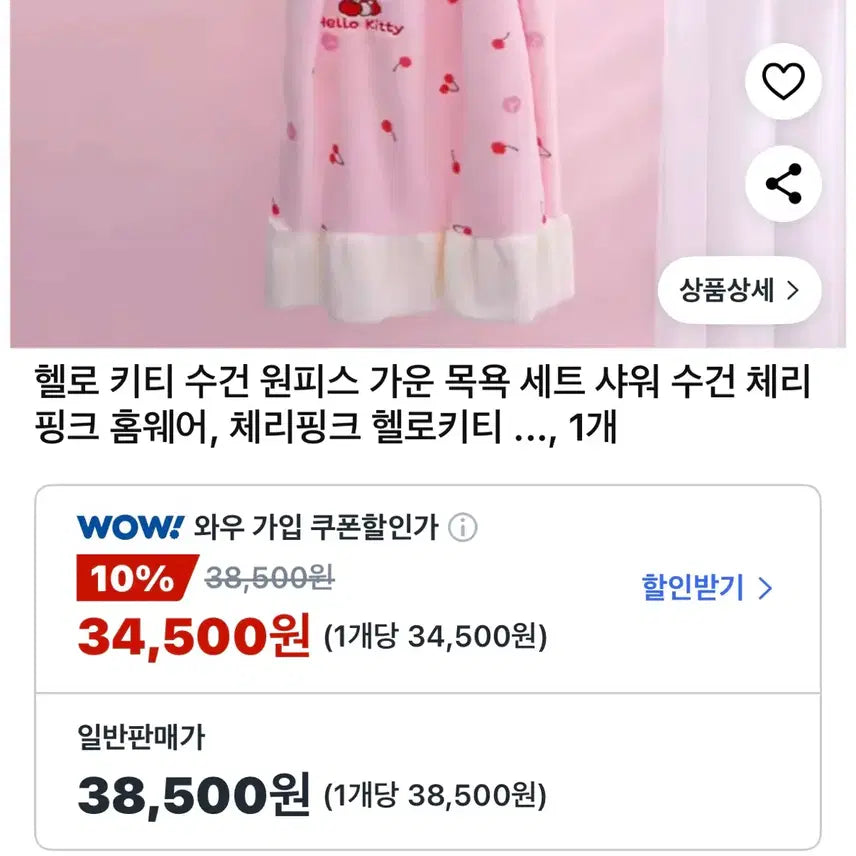 [BUNJANG] Hello Kitty Cherry Shower Robe / [새상품] 헬로키티 체리 원피스형 샤워가운