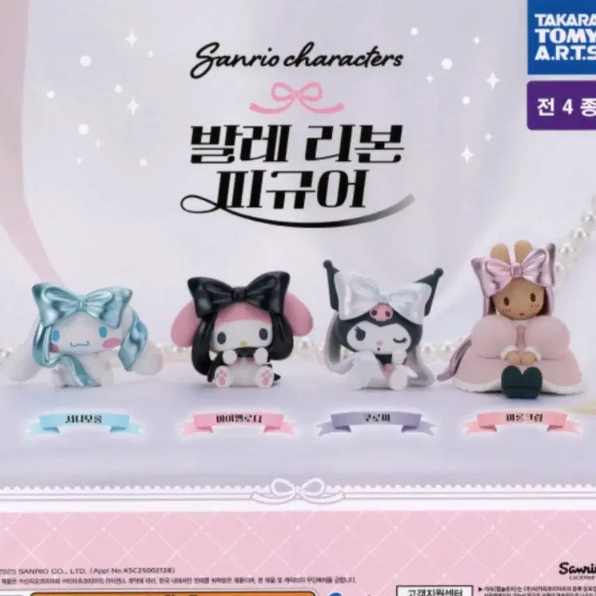 [BUNJANG] Sanrio Ballet Ribbon Figure Set / 산리오  발레리본 피규어 4종 풀셋