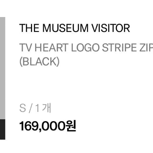 [BUNJANG] The Museum Visitor Stripe Zip-Up Hoody Black / 더뮤지엄비지터 STRIPE ZIP-UP HOODY BLACK