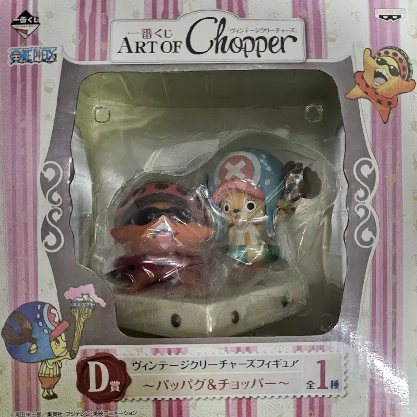 [BUNJANG] Banpresto ART OF Chopper Papagu &amp; Chopper Figure / (미개봉)원피스ARTOFChopper 파파구&amp;쵸파 피규어 제일복권 D상