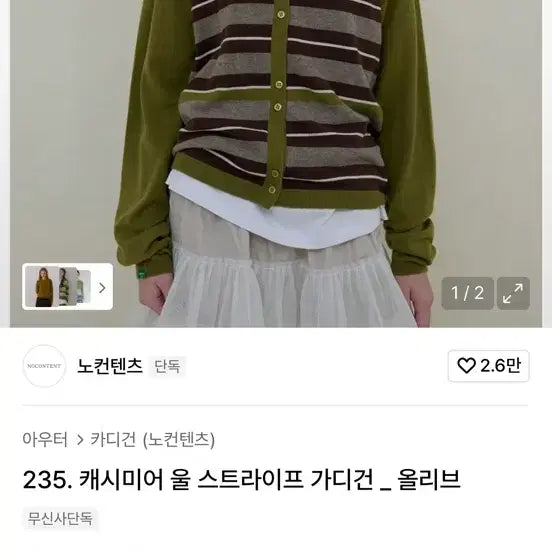 [BUNJANG] NO CONTEXT Cashmere Wool Striped Cardigan Olive / 노컨텐츠 캐시미어 울 스트라이프 가디건 올리브