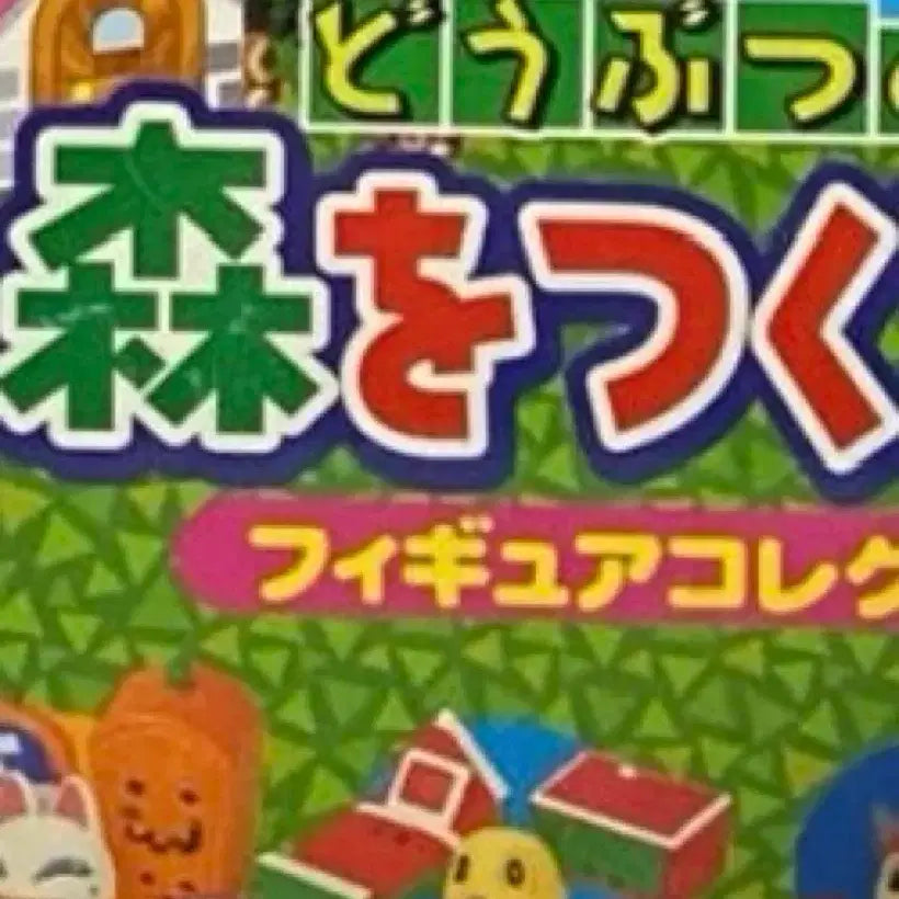 [BUNJANG] Animal Crossing Series 1 Caramel Figure Set / 고전 동물의 숲 숲을 만들자! 시리즈 1탄 4번 캬라멜