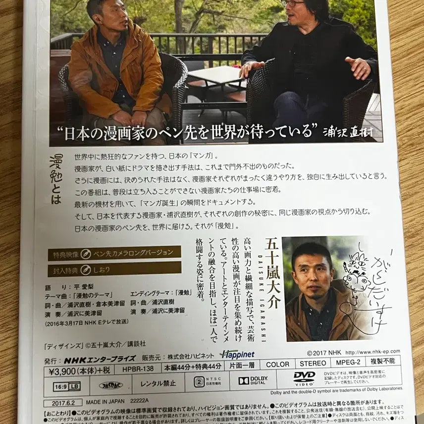 [BUNJANG] Naoki Urasawa x Daisuke Igarashi Manga / 우라사와 나오키 만벤, 이가라시 다이스케편 , 해수의 아이 작가