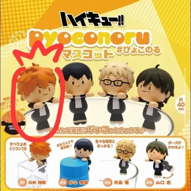 [BUNJANG] Haikyu Hinata Unsealed Trading Figure / 하이큐 표코노루 가챠 히나타 미개봉 판매합니다.