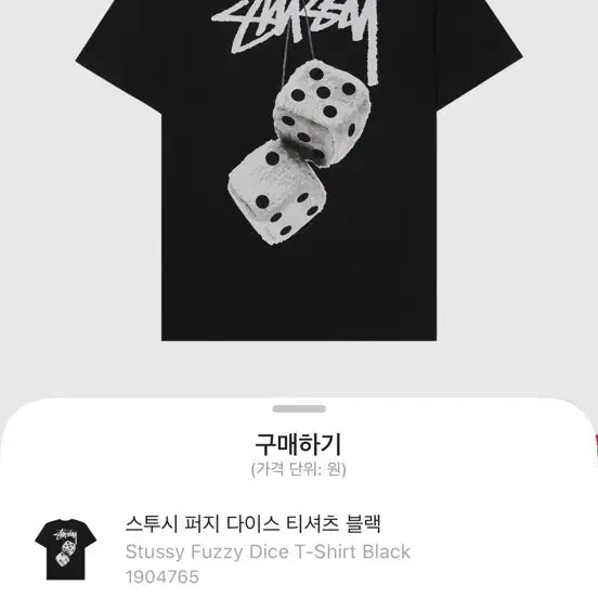 [BUNJANG] Stussy Purge Dice XXL / 스투시 퍼지다이스 XXL