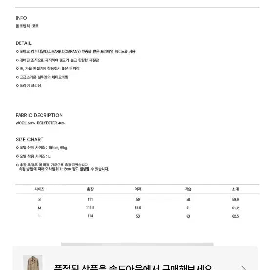 [BUNJANG] COOR Trench Coat / COOR 쿠어 울 트렌치코트