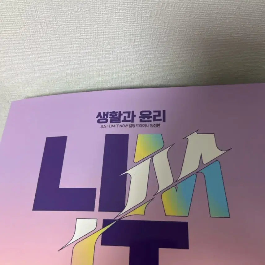 [BUNJANG] Limit Saengyun Notebook / 림밋 생윤
