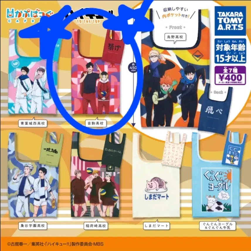 [BUNJANG] Haikyuu Gacha Bag / 하이큐 가챠 가방
