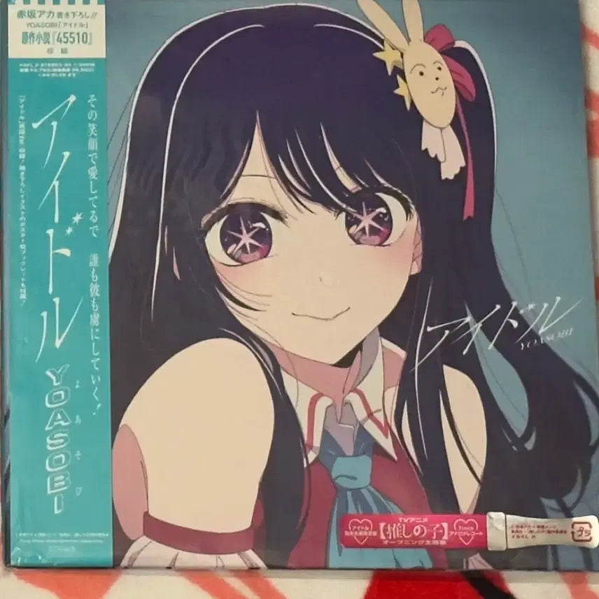 [BUNJANG] Yoasobi Idol 7-inch Vinyl LP / 요아소비 아이돌 LP