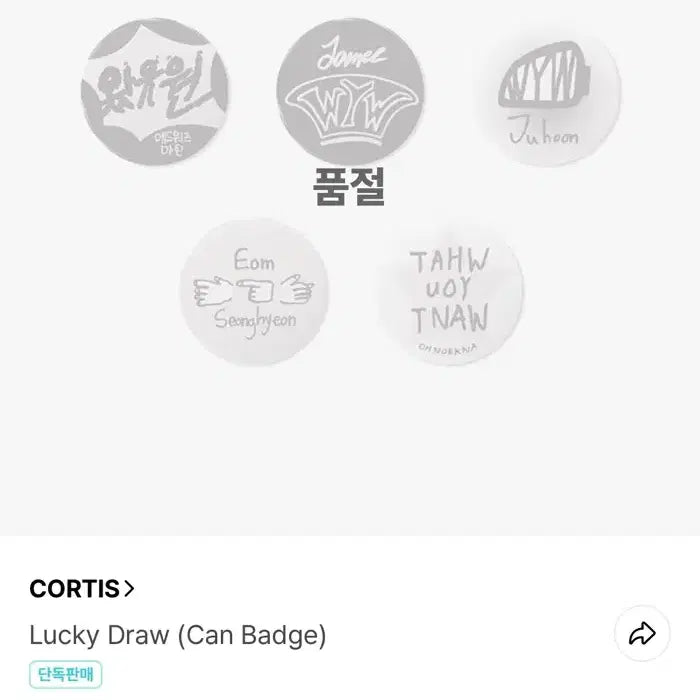 코르티스 마틴 핀뱃지 핀버튼 릴리즈파티 엠디 제임스 주훈 성현 건호