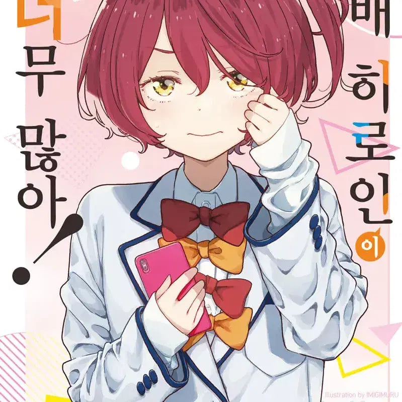 [BUNJANG] 구매))패배히로인이너무많아! 3, 4, 5권 초판 구매합니다 / 구매))패배히로인이너무많아! 3, 4, 5권 초판 구매합니다