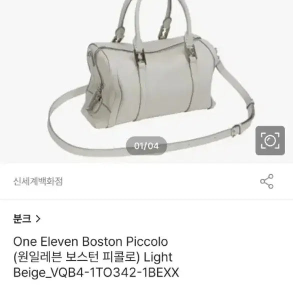 [BUNJANG] Vunque 111 Boston Piccolo / 분크 원일레븐 보스턴 피콜로