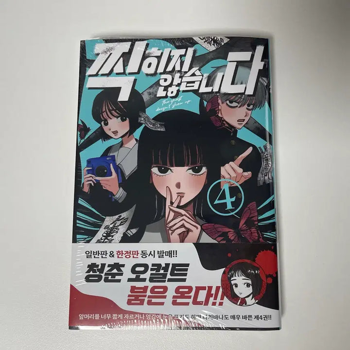 [BUNJANG] Not Photographed Volume 4 / 찍히지 않습니다 4권