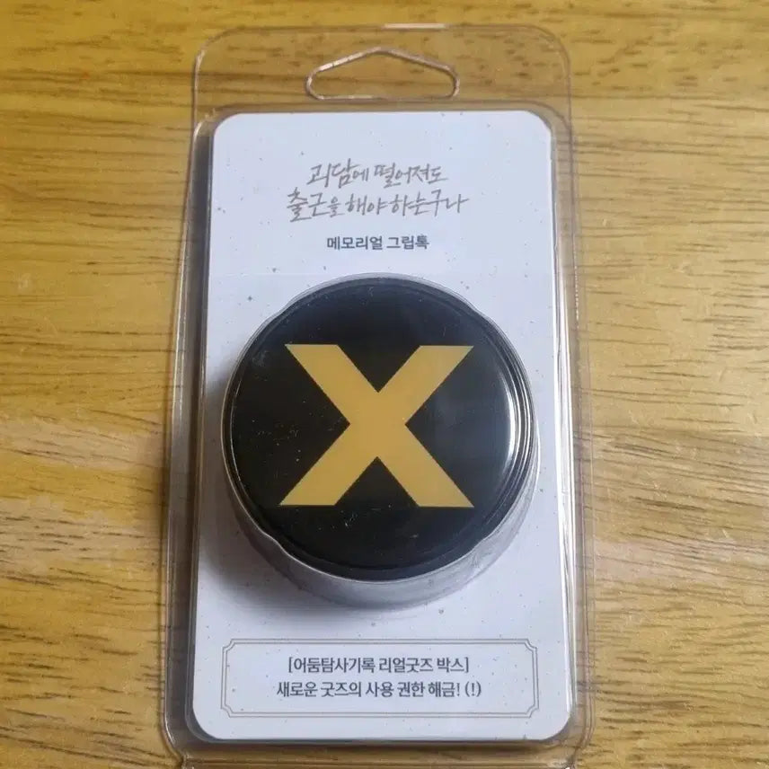 [BUNJANG] Goedamchulgeun Memorial GripTok (Unsealed) / 괴담출근 메모리얼 그립톡 미개봉 양도