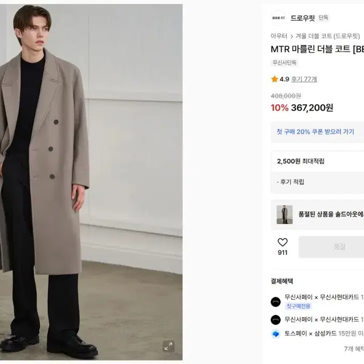 [BUNJANG] Drawfit Marilyn Double Coat XL - Graysh Beige / 드로우핏 MTR 마를린 더블 코트 XL [그레이쉬 베이지]