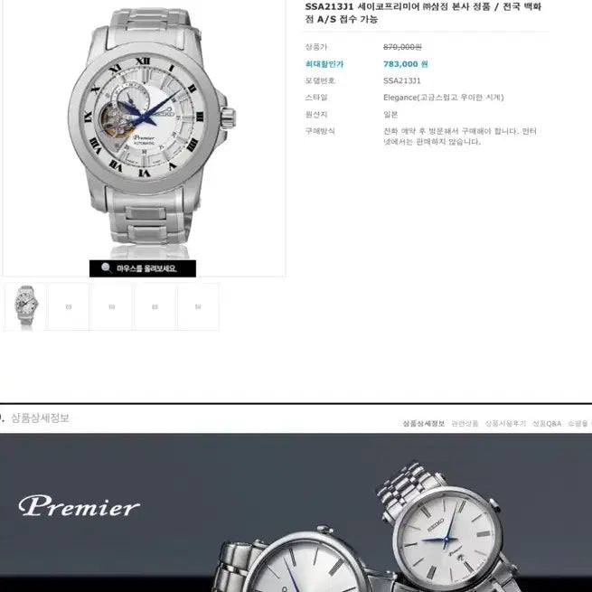 [BUNJANG] Seiko Premier Automatic Watch / SSA213J1 세이코 프리미어 오토매틱