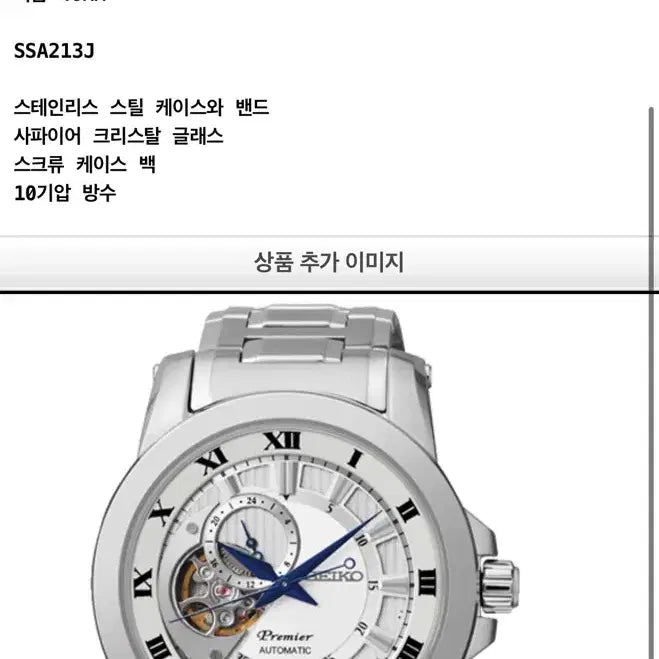 [BUNJANG] Seiko Premier Automatic Watch / SSA213J1 세이코 프리미어 오토매틱