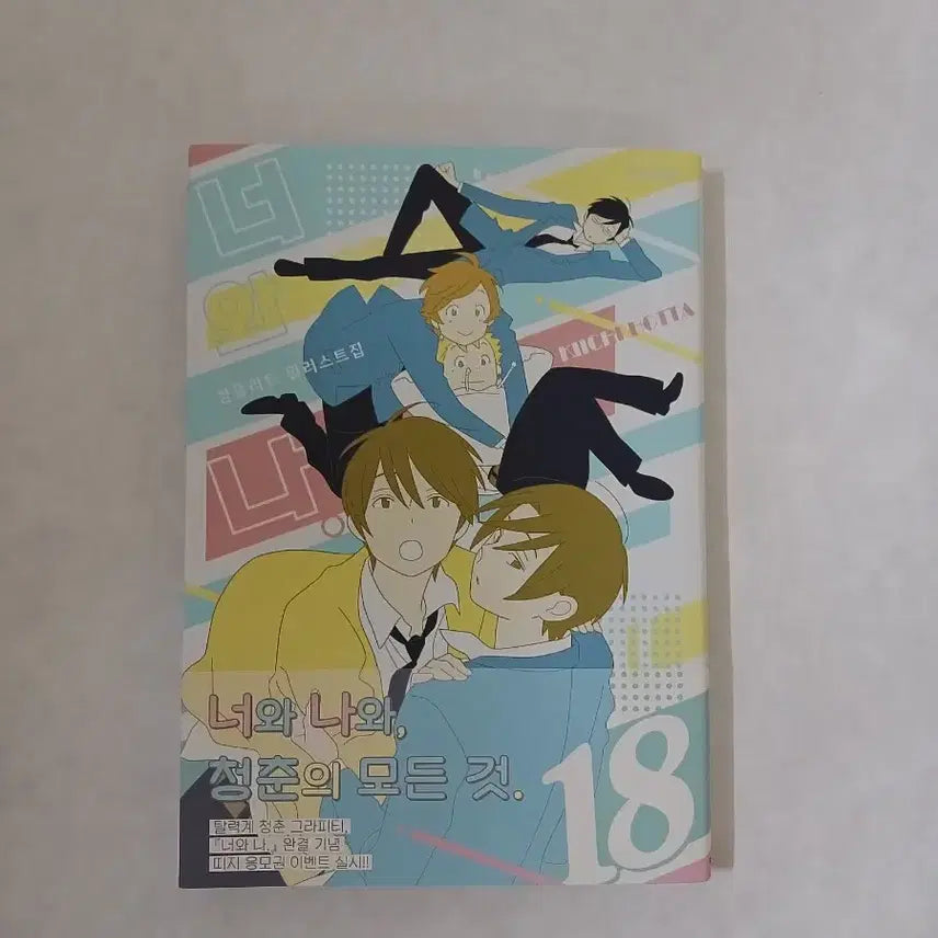 [BUNJANG] NCT Dream 너와나 (1-18) Comic Book Set / 너와나 만화책 전권(1~18권)
