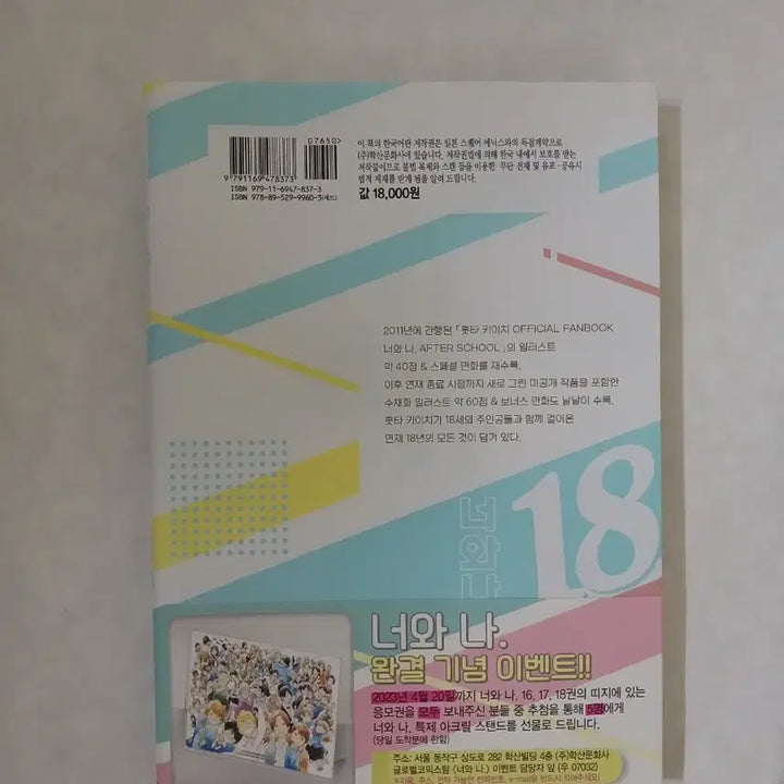 [BUNJANG] NCT Dream 너와나 (1-18) Comic Book Set / 너와나 만화책 전권(1~18권)