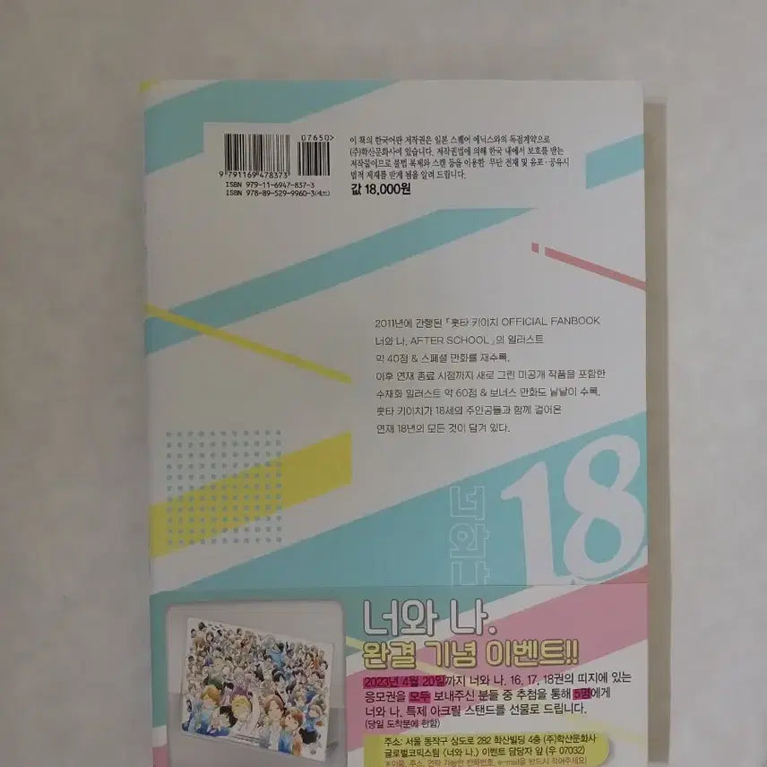 [BUNJANG] NCT Dream 너와나 (1-18) Comic Book Set / 너와나 만화책 전권(1~18권)